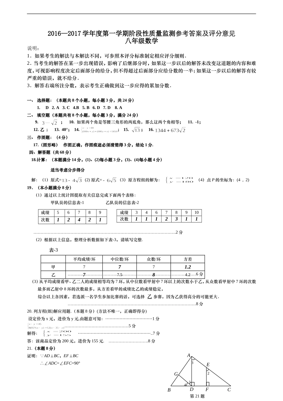 八年级数学答案.doc_第1页