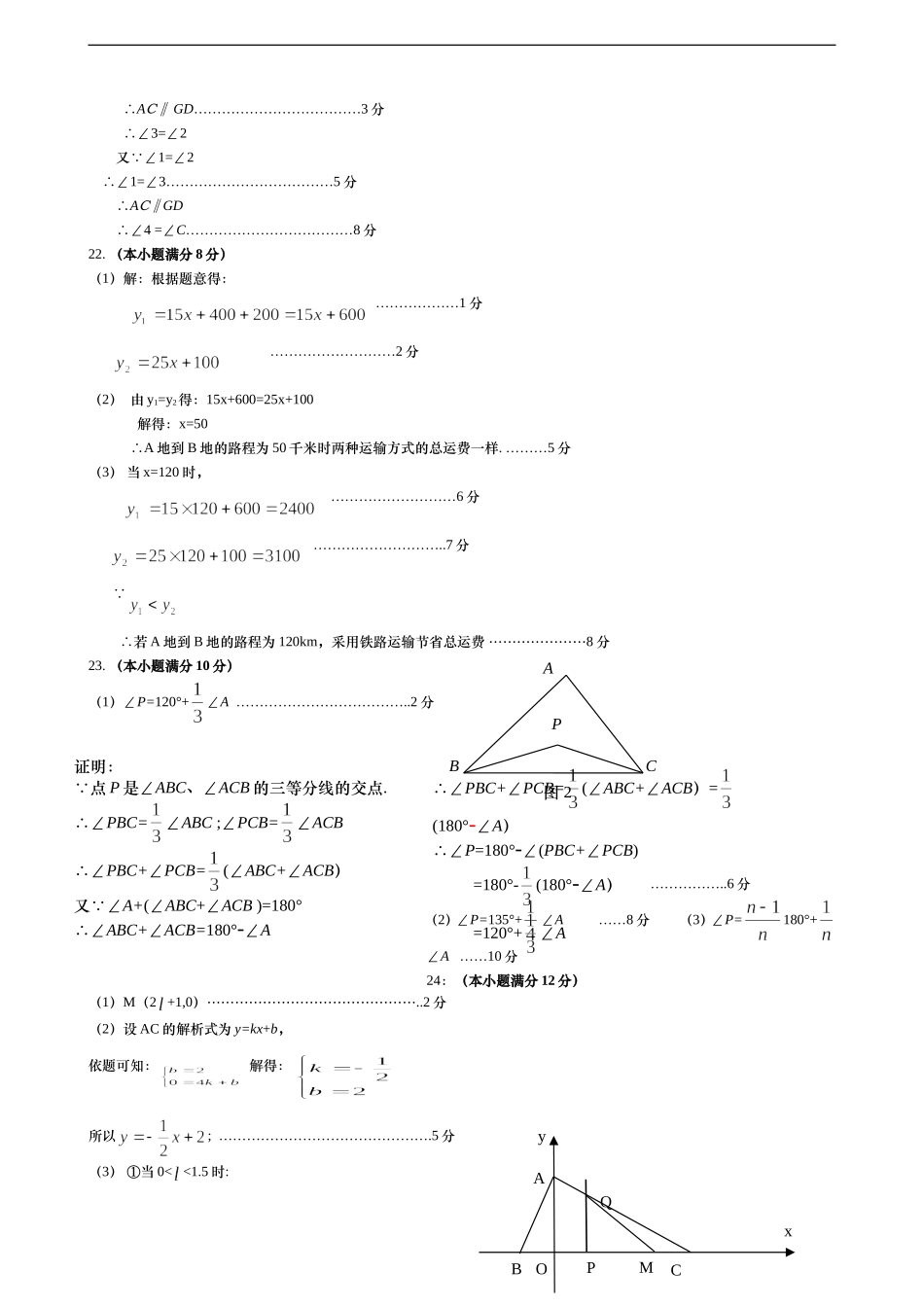 八年级数学答案.doc_第2页