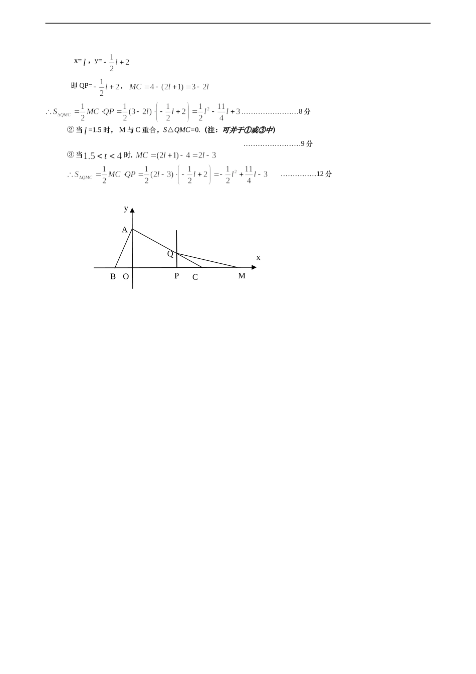 八年级数学答案.doc_第3页