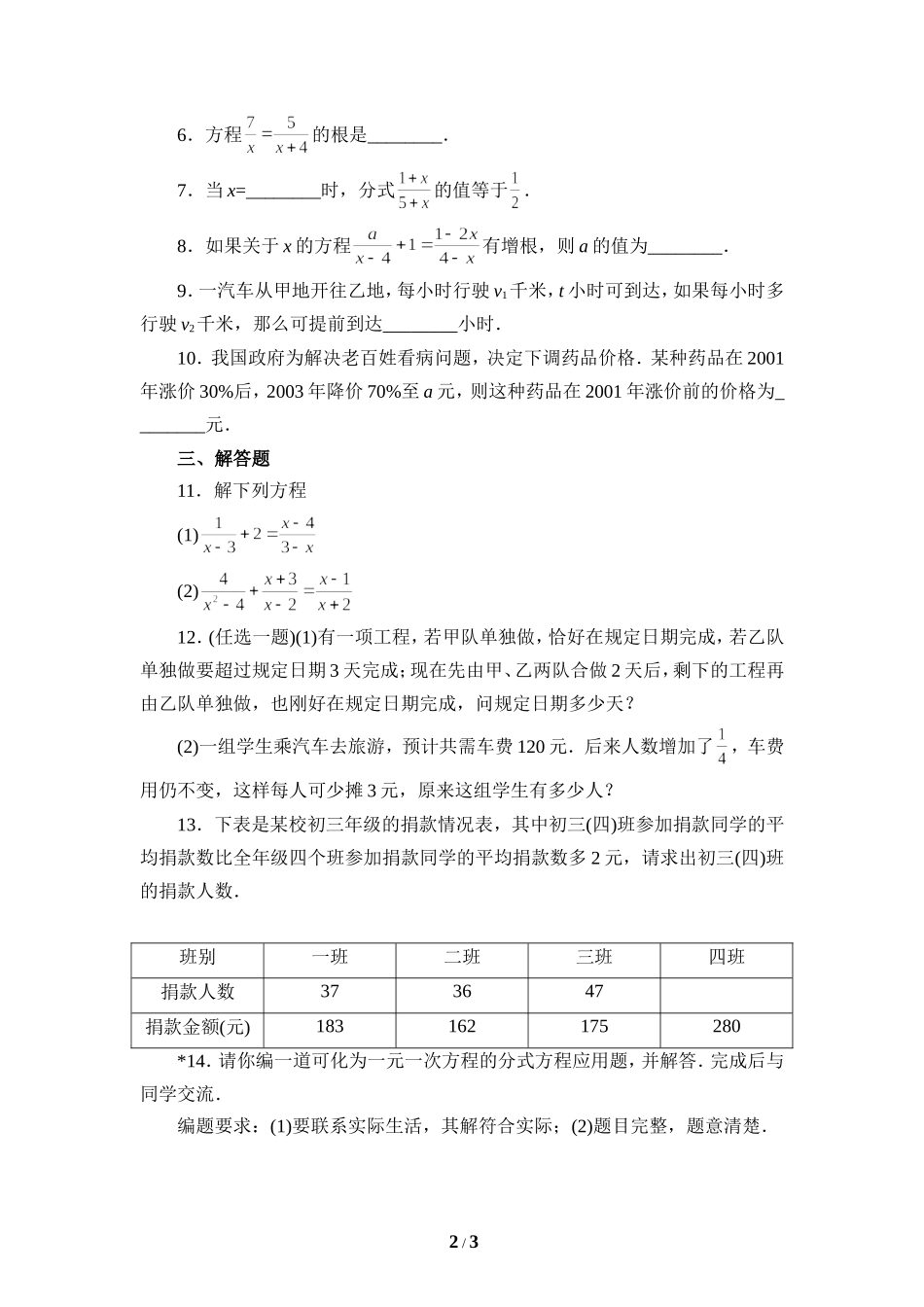 《分式与分式方程》单元练习1_20191122103409.doc_第2页