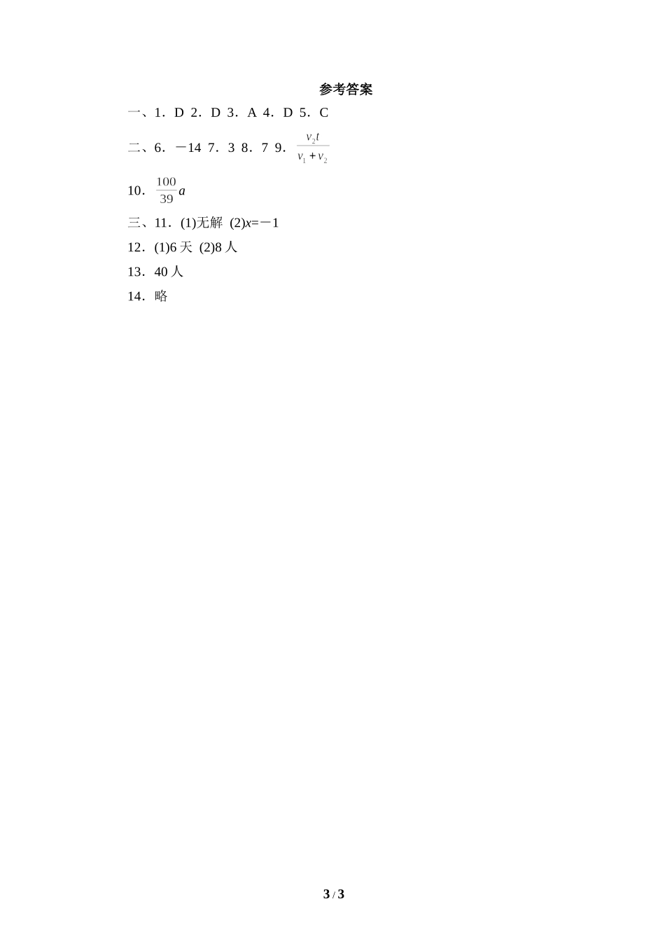 《分式与分式方程》单元练习1_20191122103409.doc_第3页