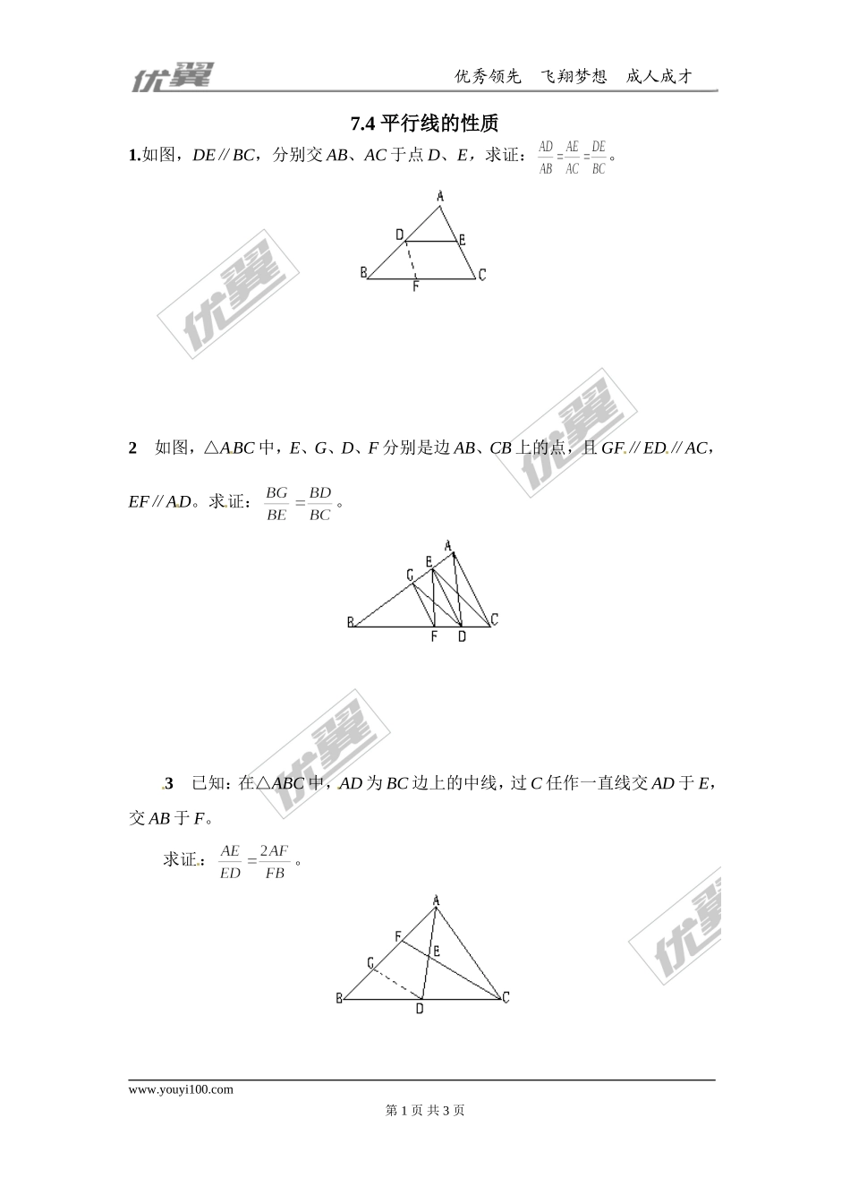 7.4平行线的性质.doc_第1页