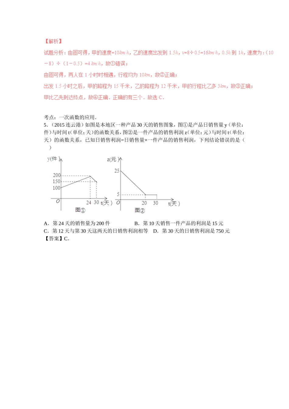 2016年中考数学复习专题5：一次函数及其应用.doc_第3页