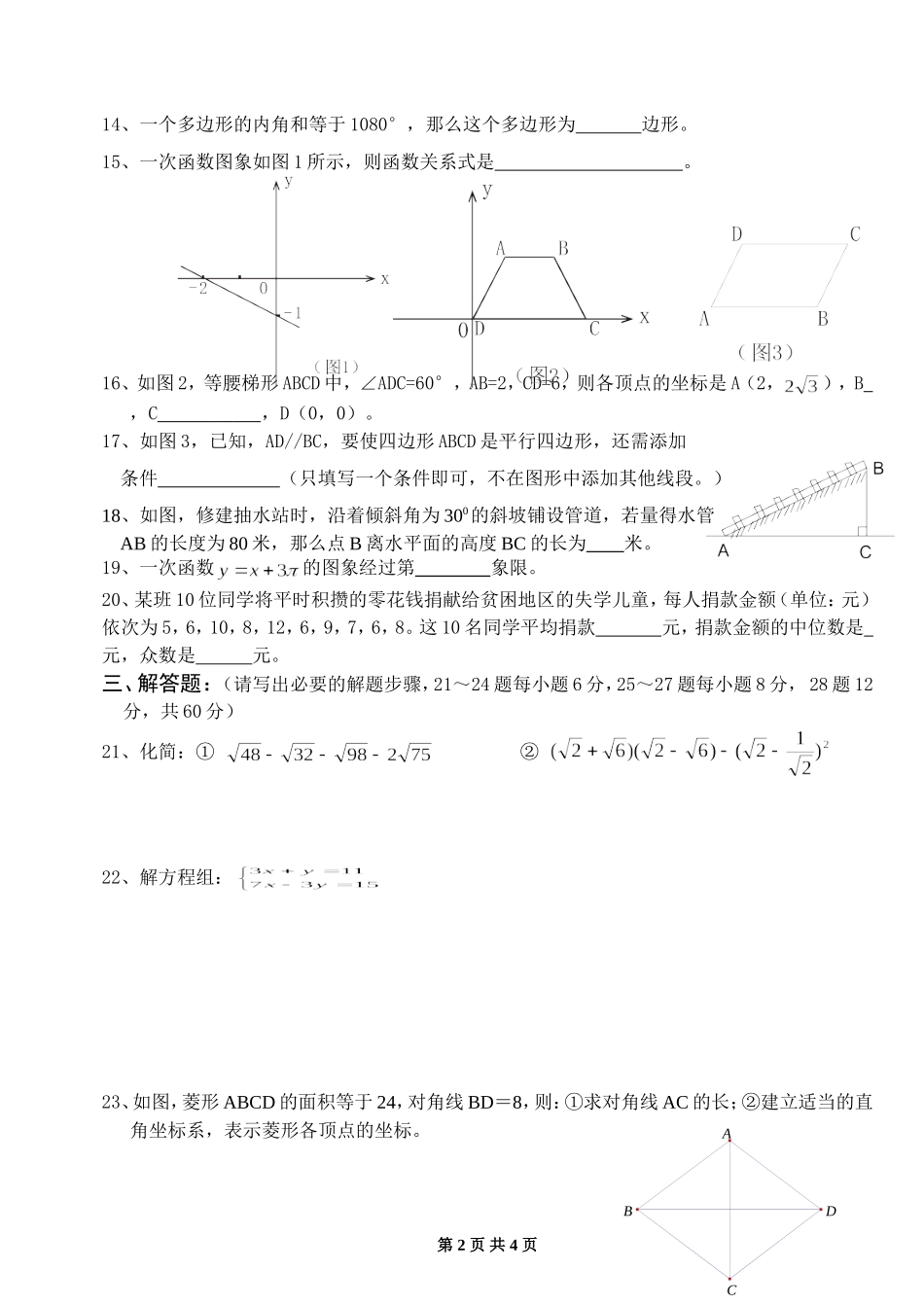 北师大版八年级上期末测试卷（5）.doc_第2页