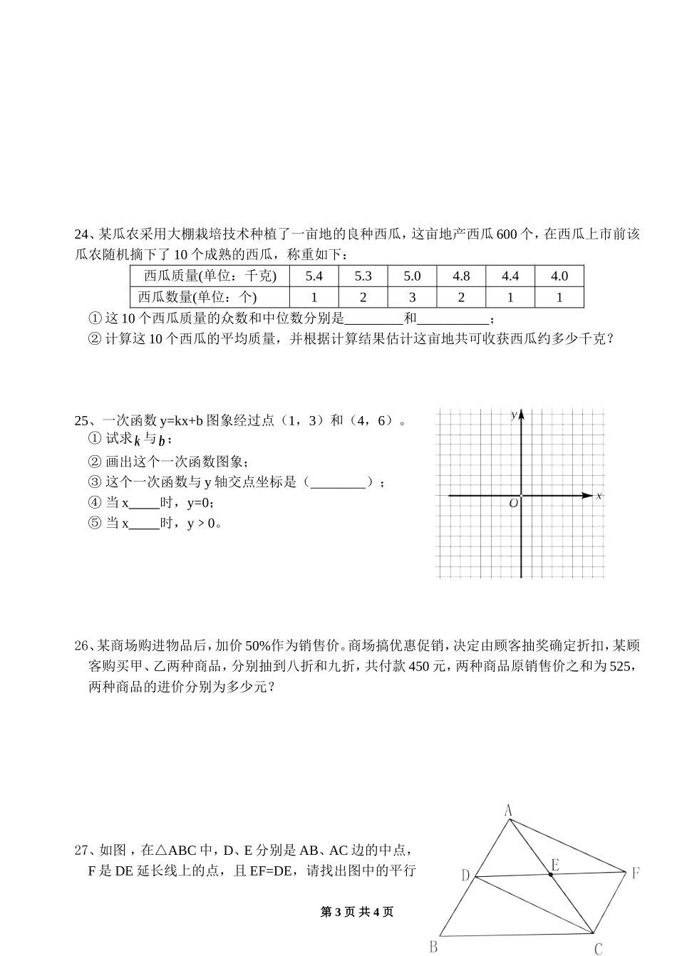 北师大版八年级上期末测试卷（5）.doc_第3页