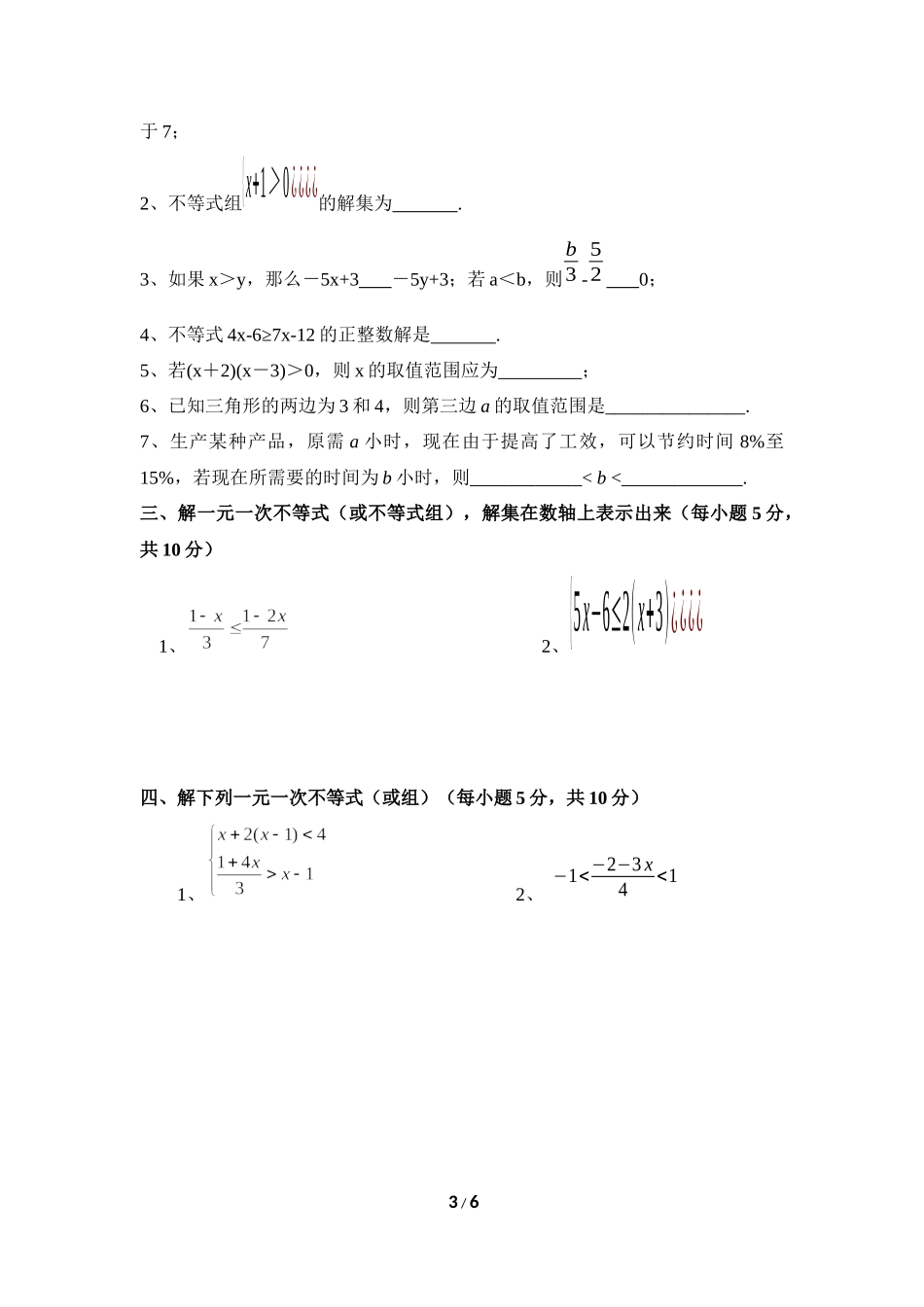 《一元一次不等式和一元一次不等式组》单元练习_20191122103409.doc_第3页