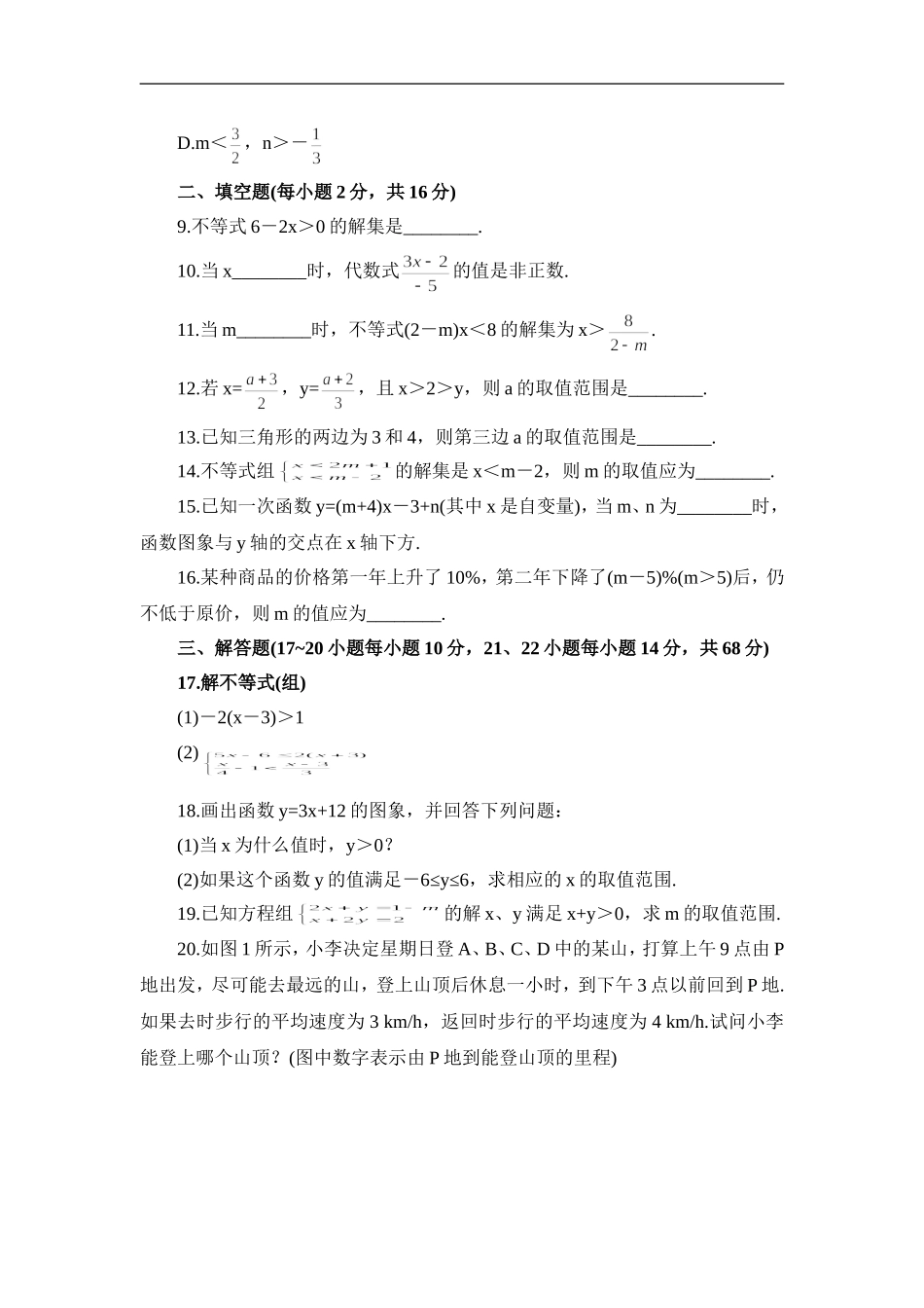 《一元一次不等式和一元一次不等式组》单元测试1.doc_第2页