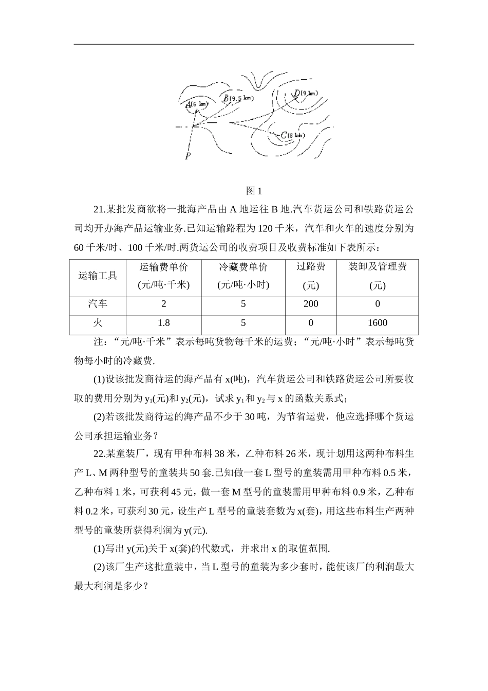 《一元一次不等式和一元一次不等式组》单元测试1.doc_第3页