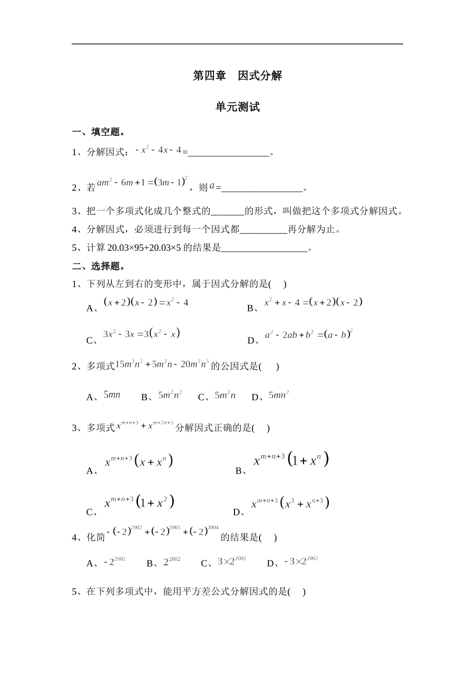 《因式分解》单元测试1.doc_第1页