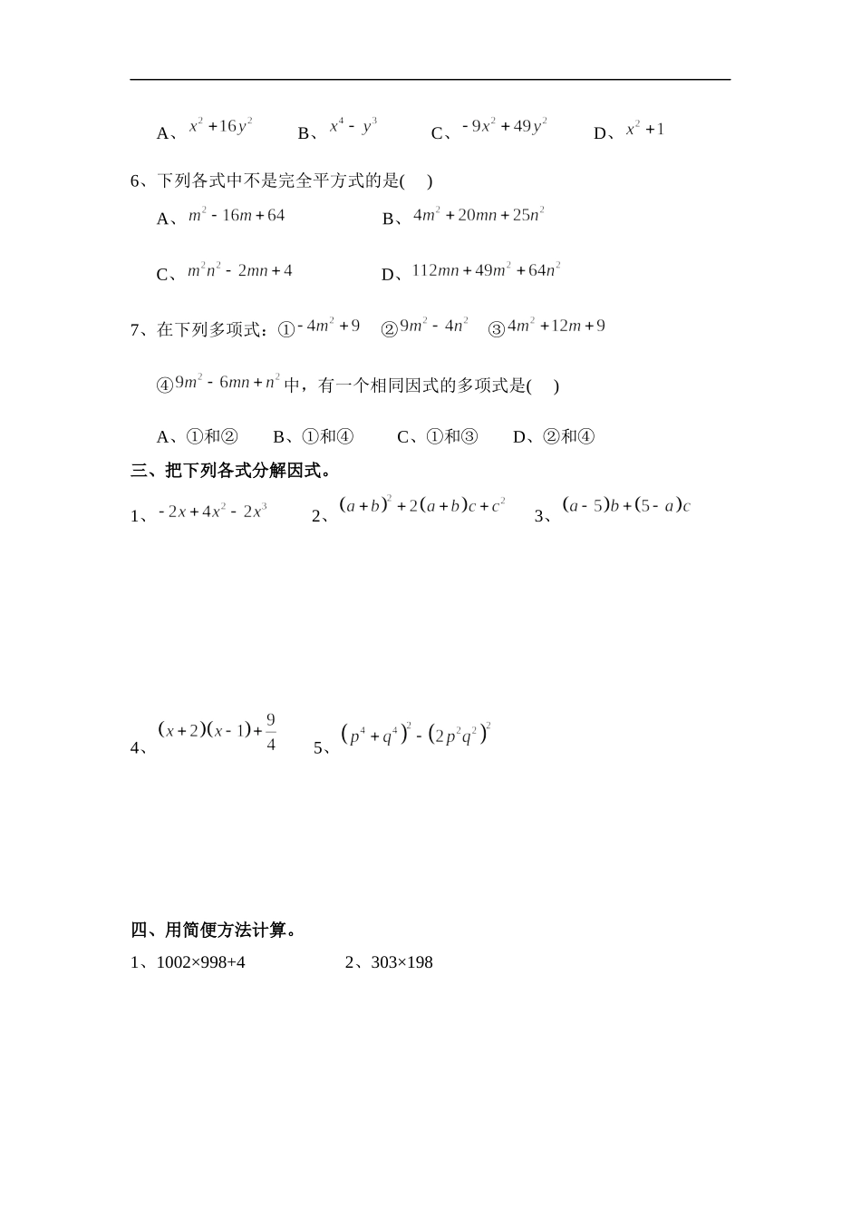 《因式分解》单元测试1.doc_第2页