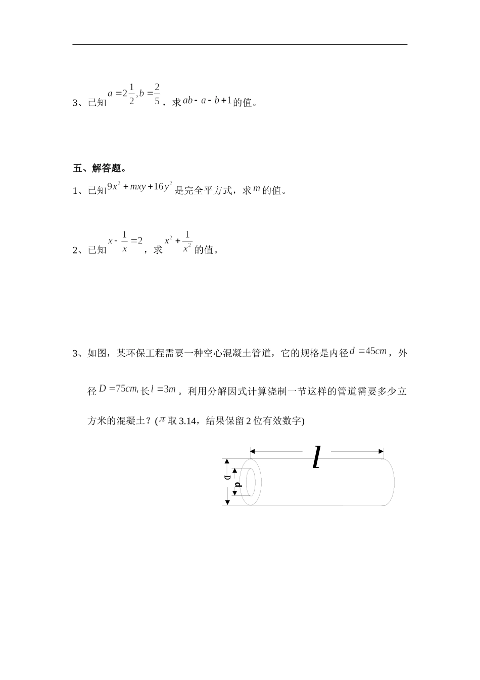 《因式分解》单元测试1.doc_第3页