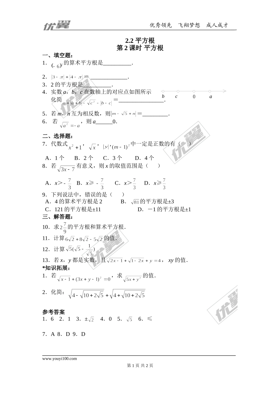 2.2第2课时 平方根1.doc_第1页