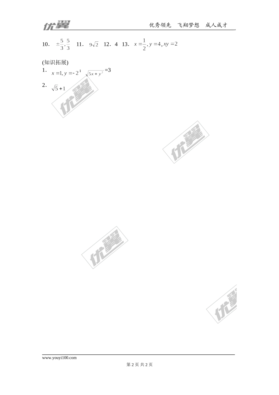 2.2第2课时 平方根1.doc_第2页