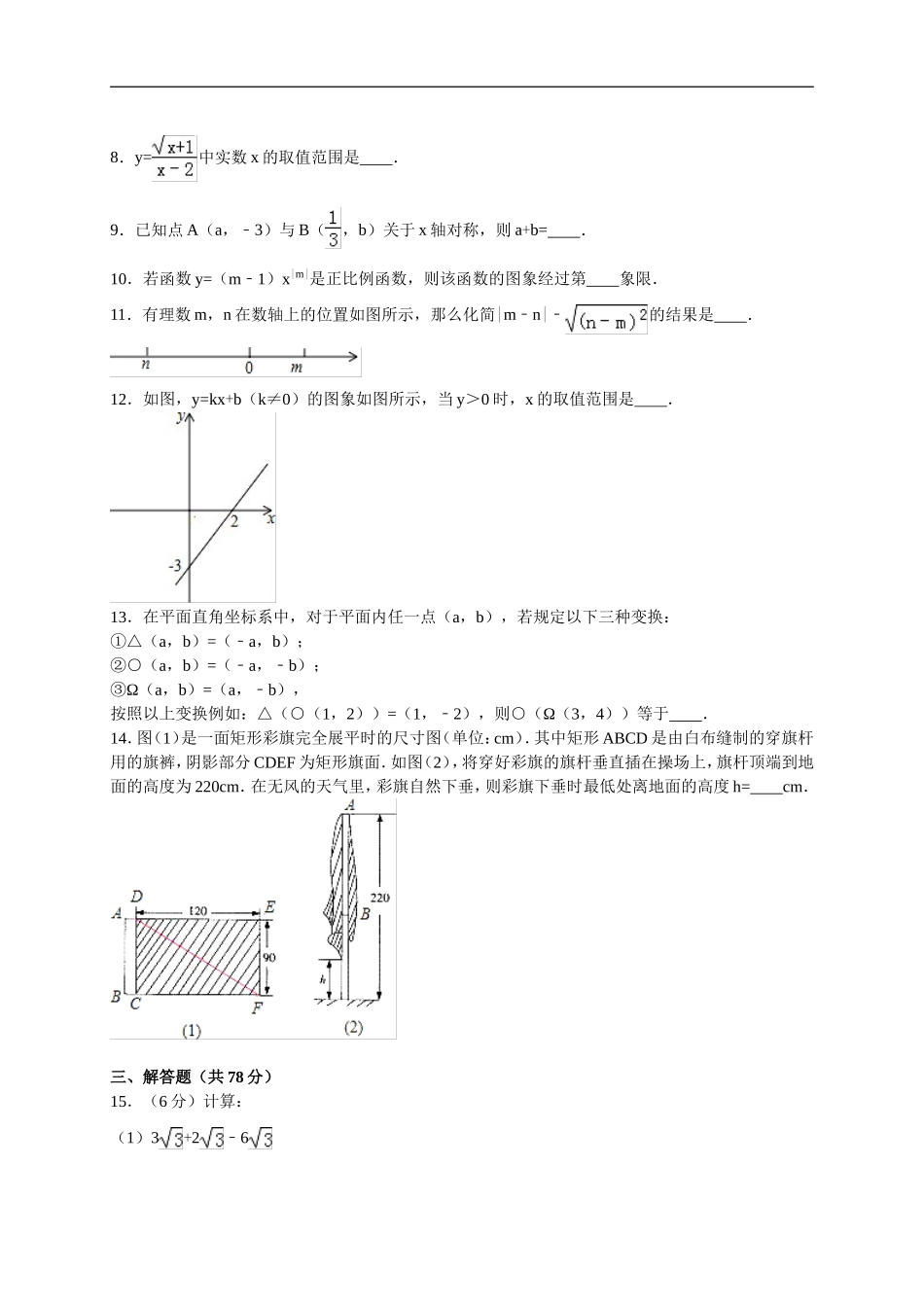 江西省抚州市临川一中2016-2017学年八年级上学期期中考试数学试卷（解析版）.doc_第2页