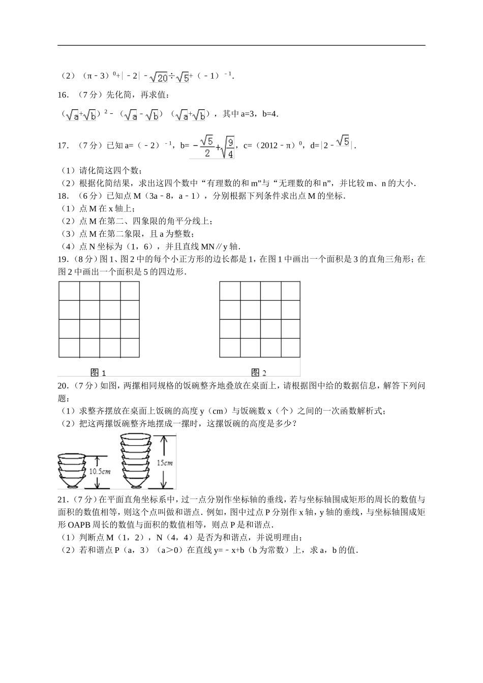 江西省抚州市临川一中2016-2017学年八年级上学期期中考试数学试卷（解析版）.doc_第3页