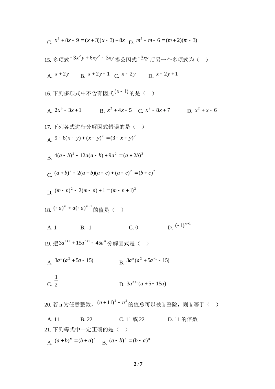 《因式分解》单元测试2_20191122103413.doc_第2页
