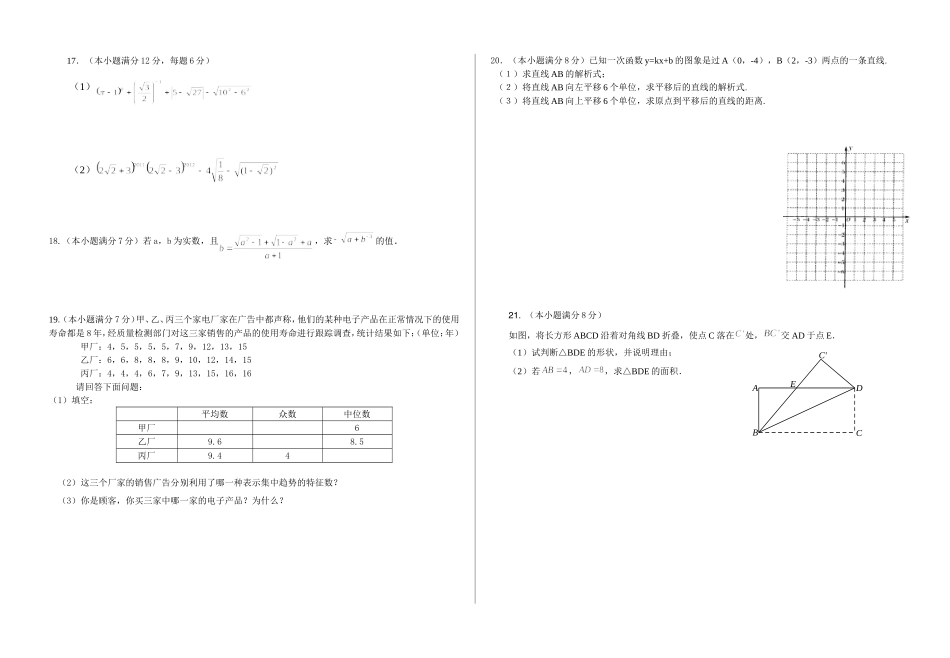 北师大版八年级上期末测试卷（7）.doc_第2页