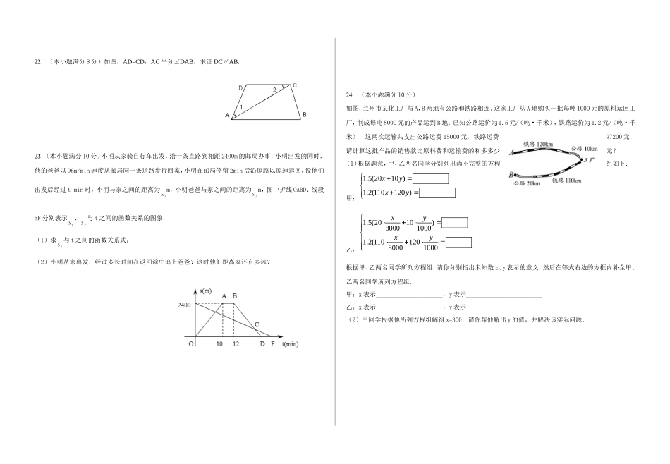 北师大版八年级上期末测试卷（7）.doc_第3页