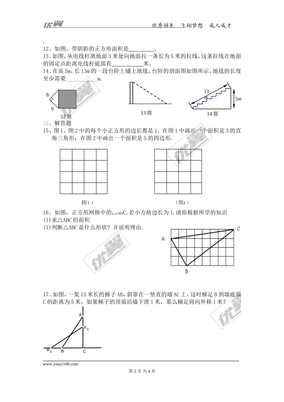 第一章复习（2）.doc_第2页