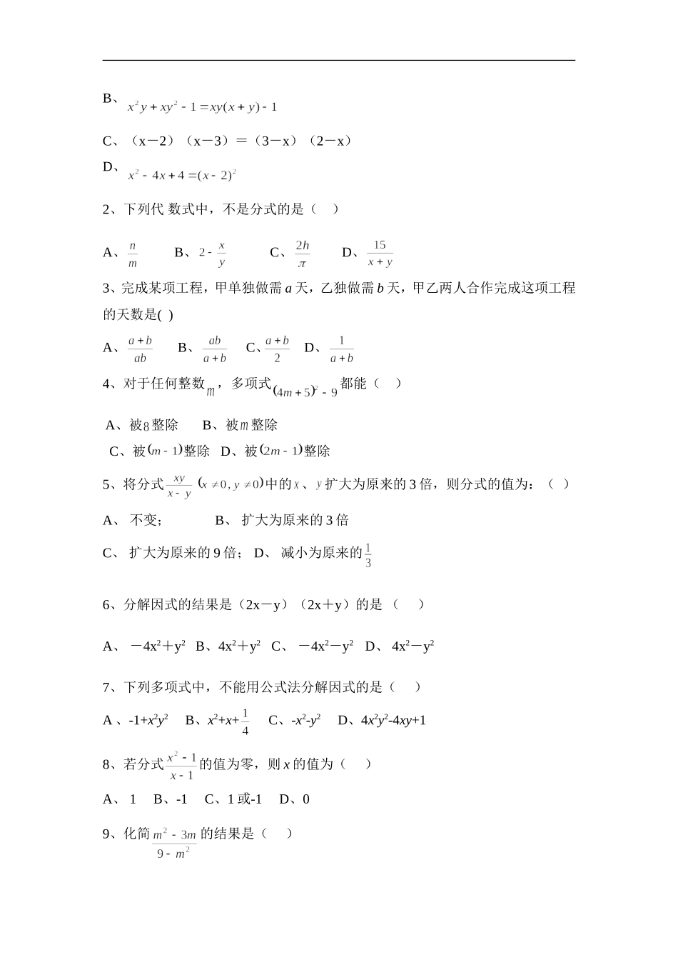 《分式与分式方程》单元测试2.doc_第2页