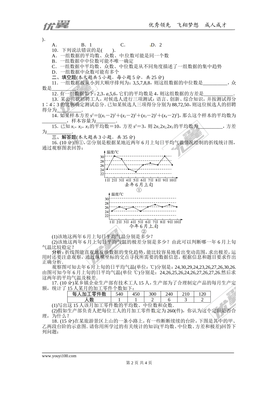 第六章复习.doc_第2页