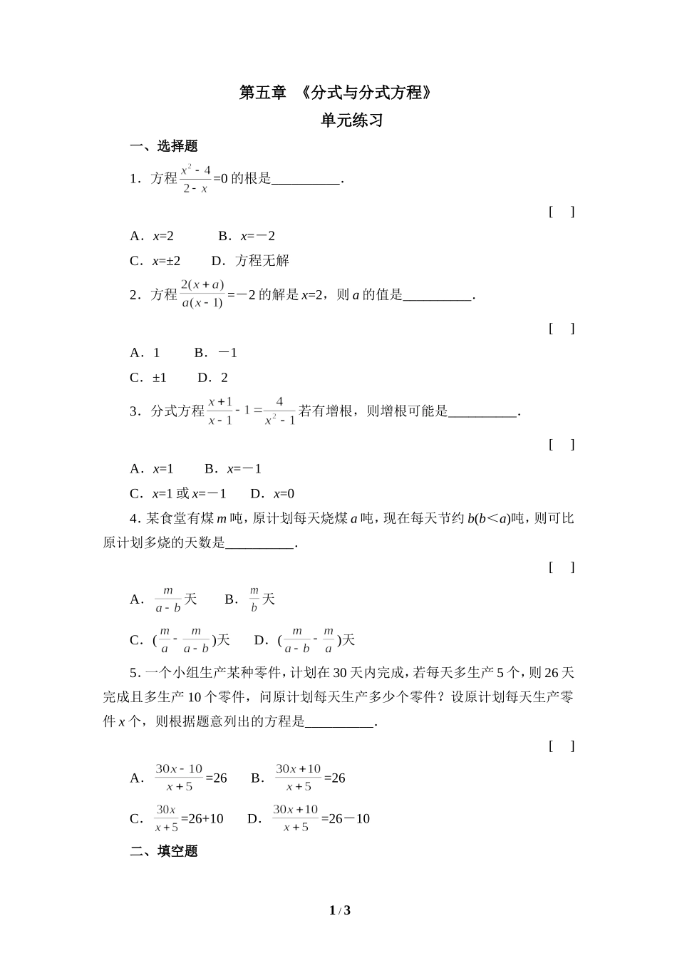 《分式与分式方程》单元练习2_20191122103409.doc_第1页