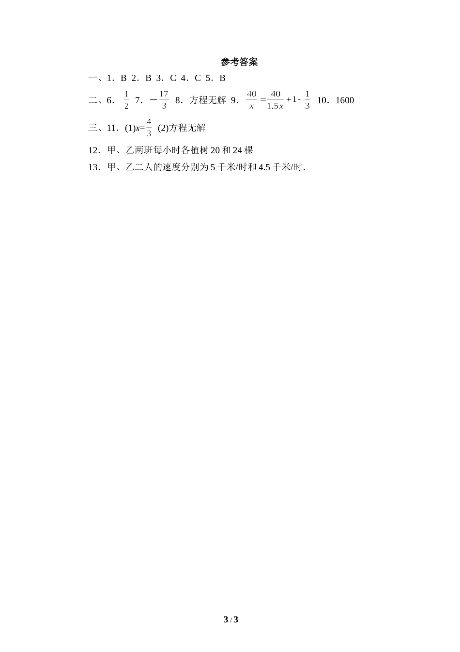 《分式与分式方程》单元练习2_20191122103409.doc_第3页