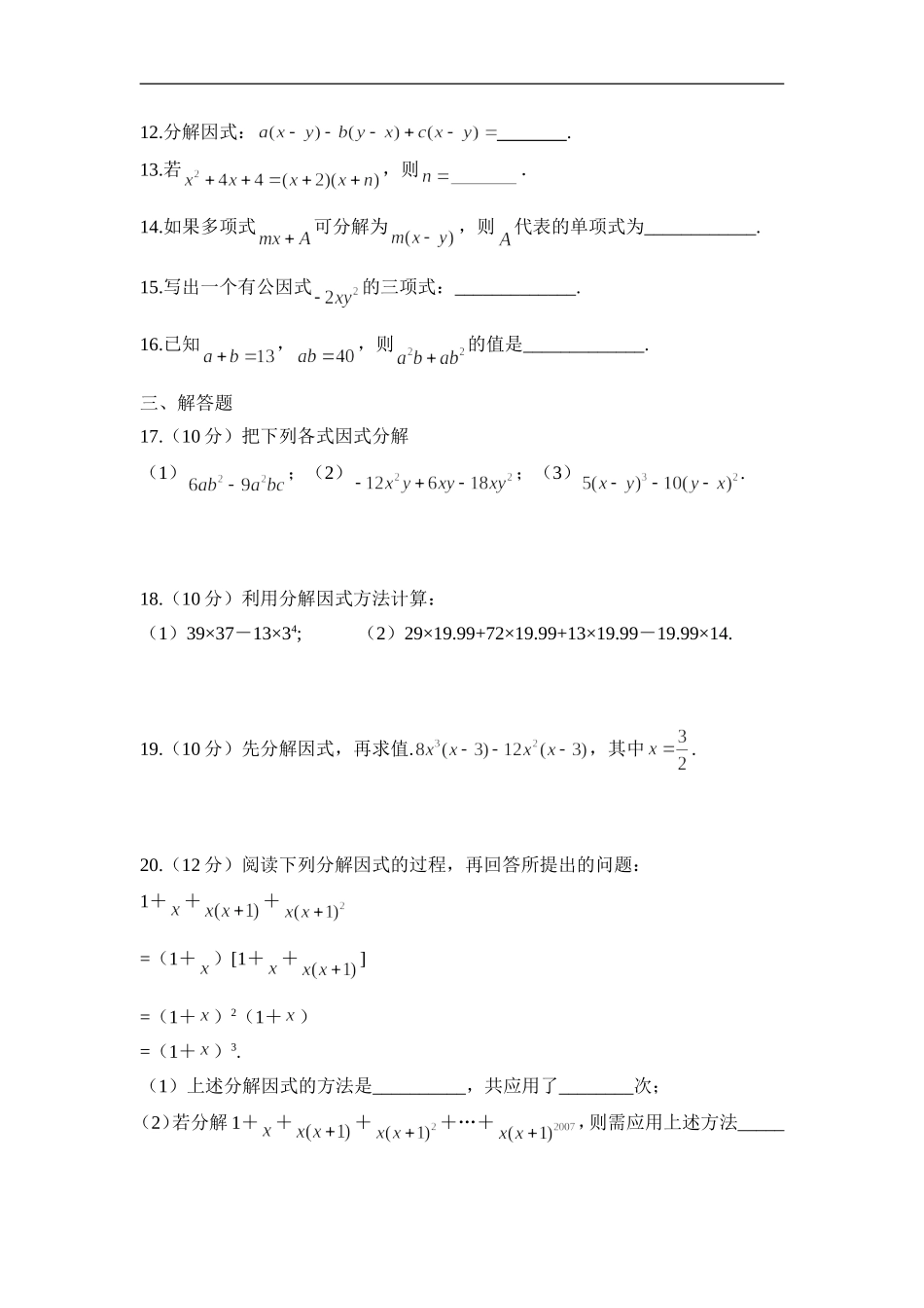 《因式分解》水平测试3.doc_第2页