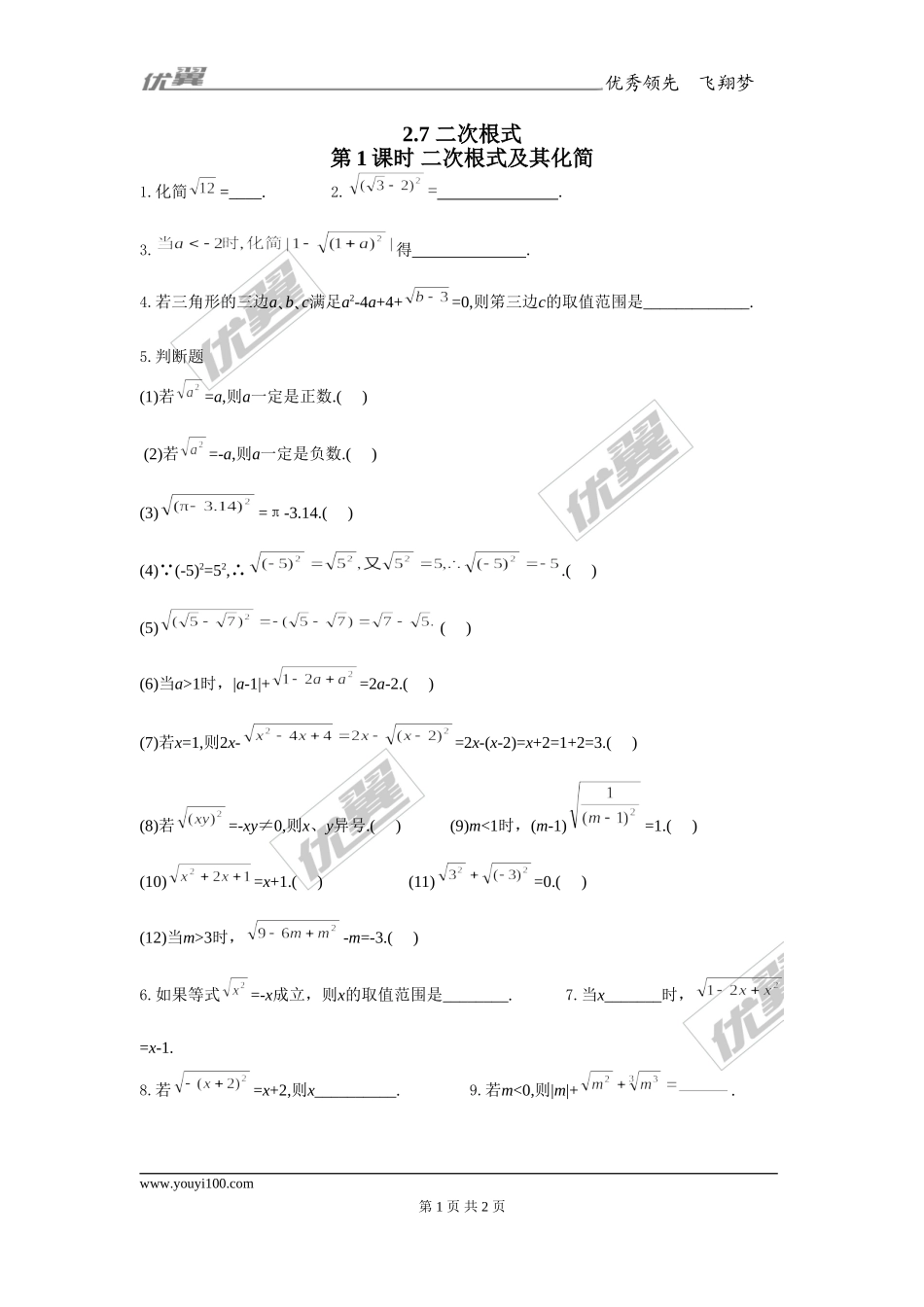 2.7 第1课时 二次根式及其化简2.doc_第1页