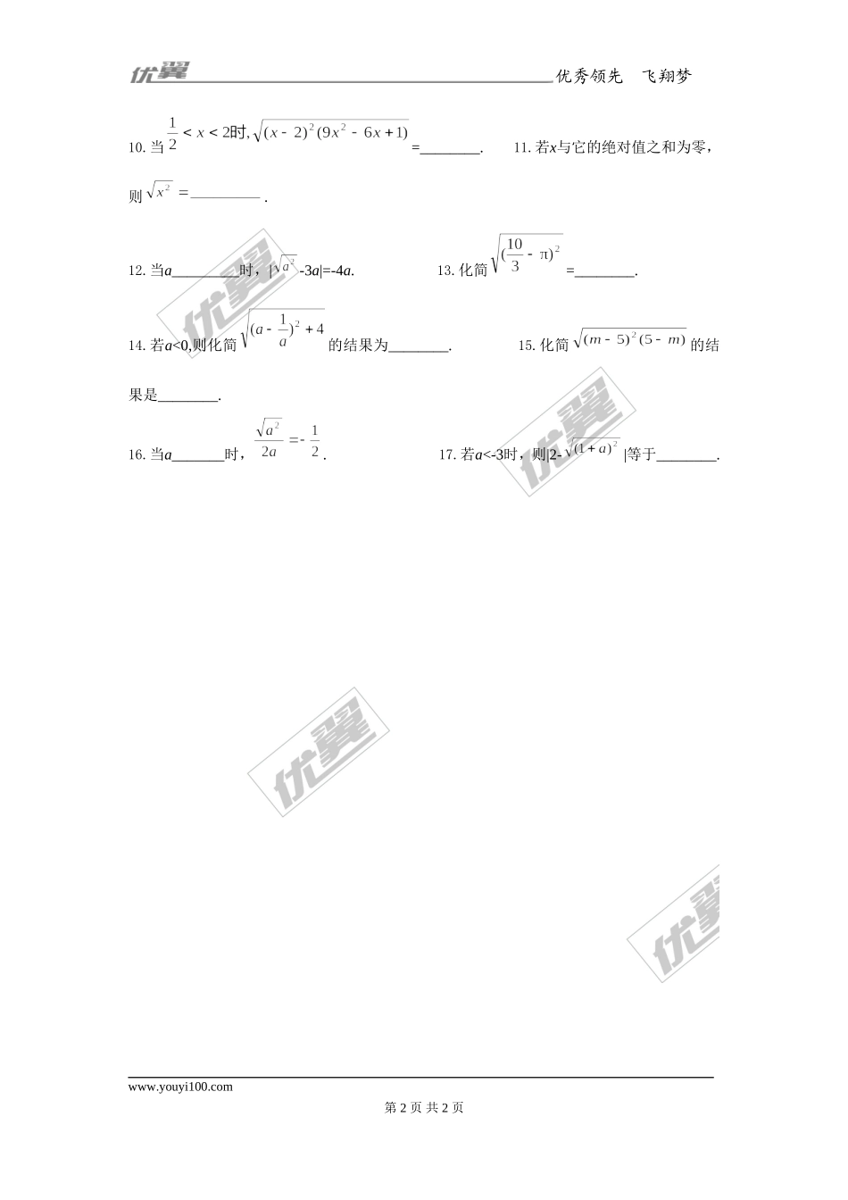 2.7 第1课时 二次根式及其化简2.doc_第2页
