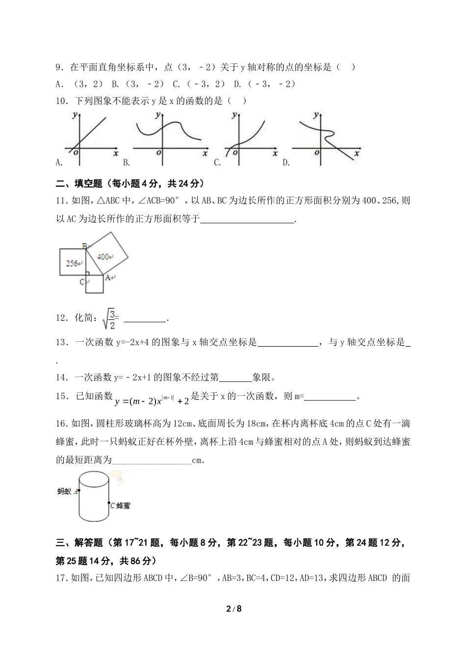 福建省漳州市诏安县山区片2017-2018学年八年级上学期期中考试数学试题.doc_第2页