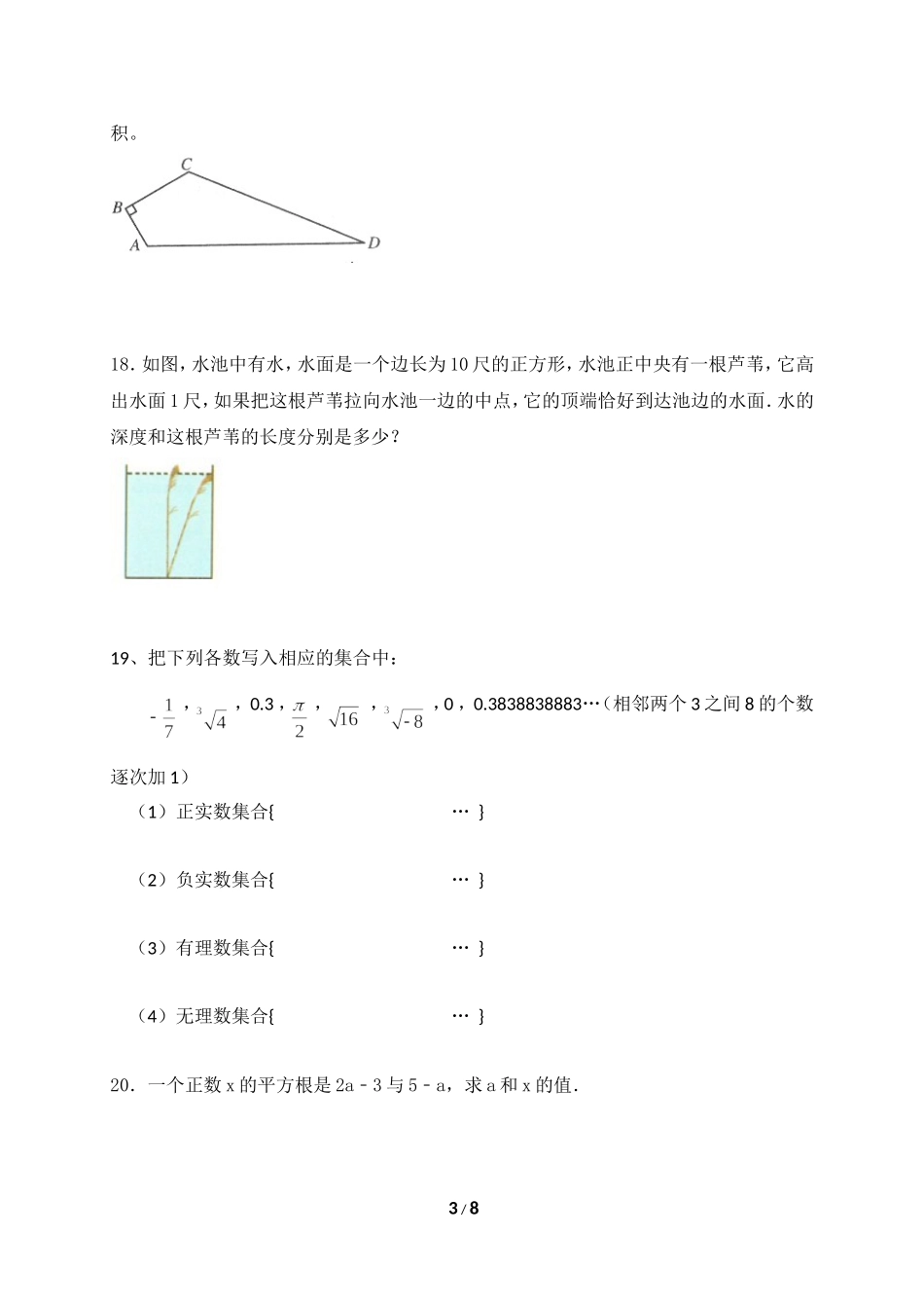 福建省漳州市诏安县山区片2017-2018学年八年级上学期期中考试数学试题.doc_第3页