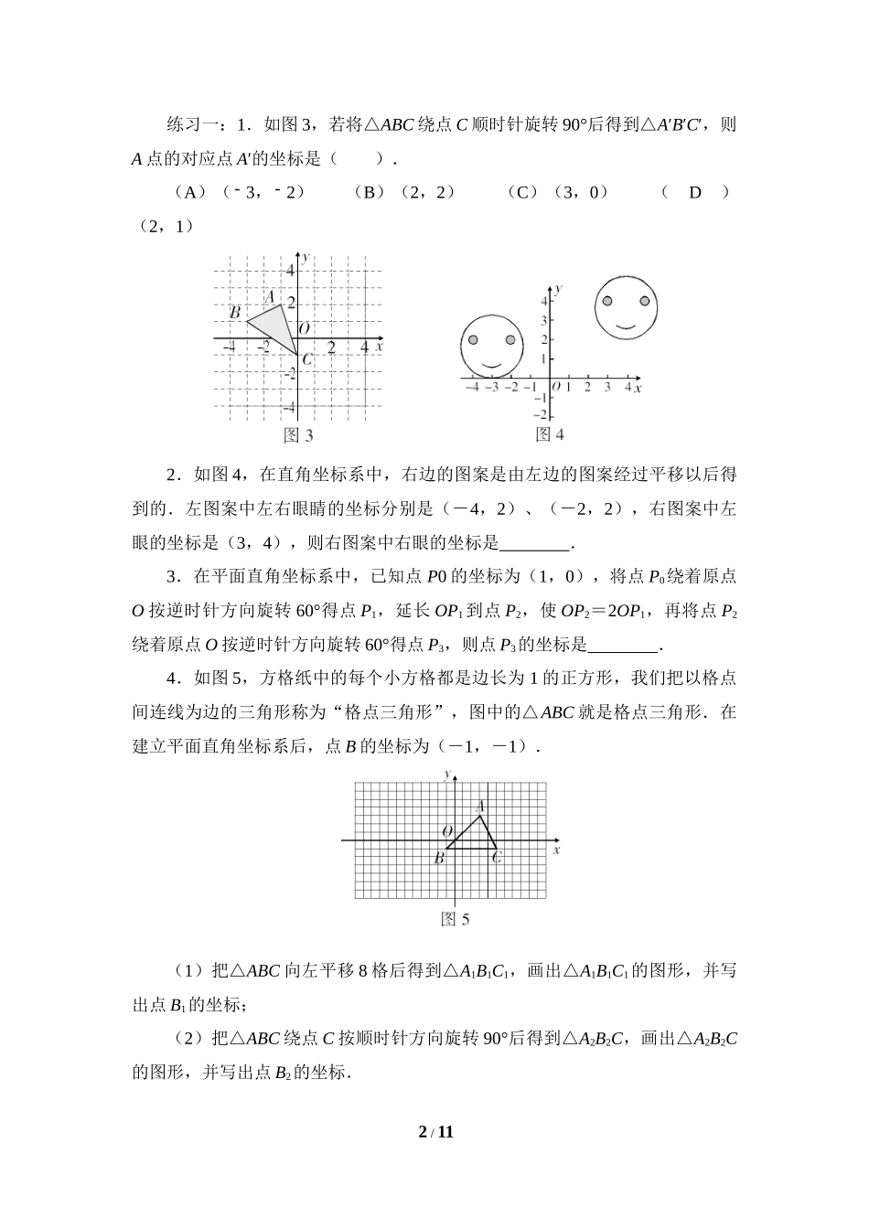 《图形的平移与旋转》专题专练_20191122103409.doc_第2页