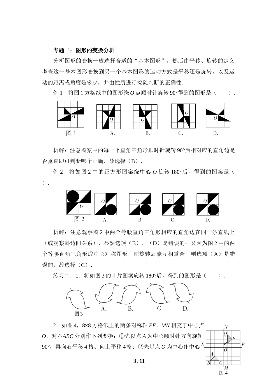 《图形的平移与旋转》专题专练_20191122103409.doc_第3页