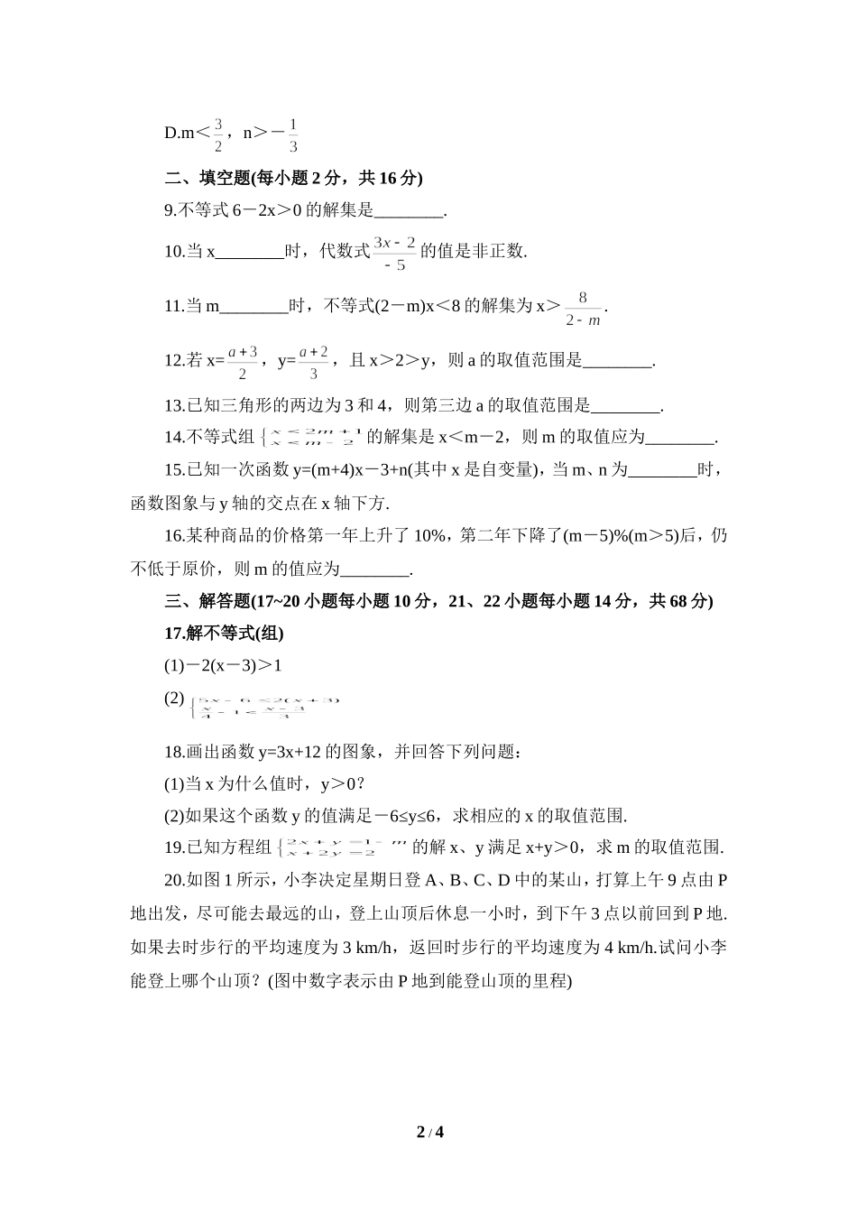 《一元一次不等式和一元一次不等式组》单元测试1_20191122103409.doc_第2页