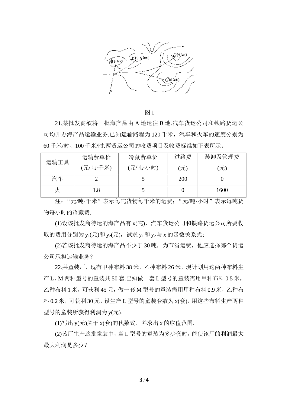 《一元一次不等式和一元一次不等式组》单元测试1_20191122103409.doc_第3页