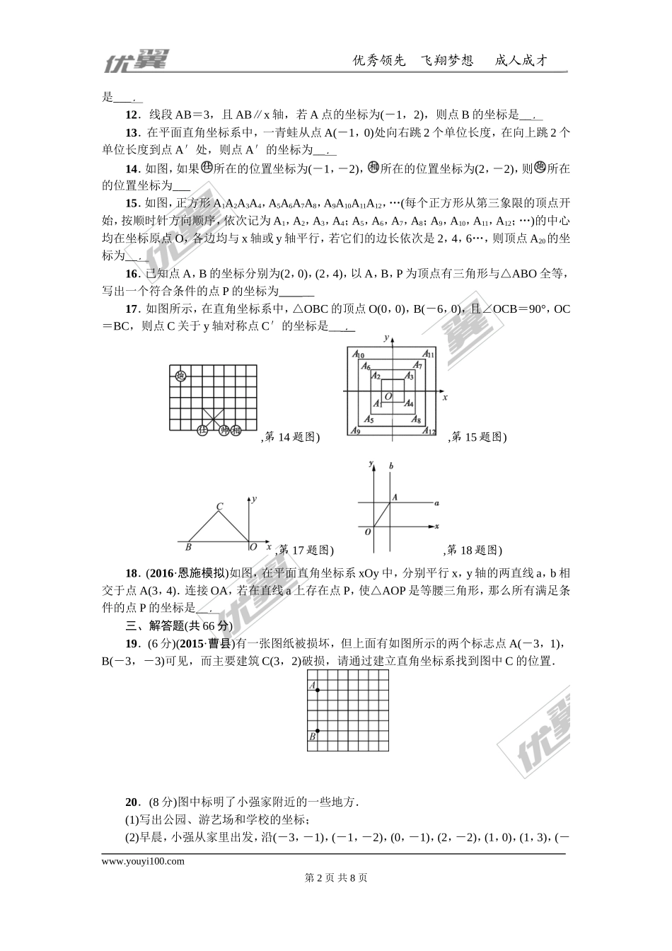 第三章 位置与坐标周周测2（全章）.doc_第2页