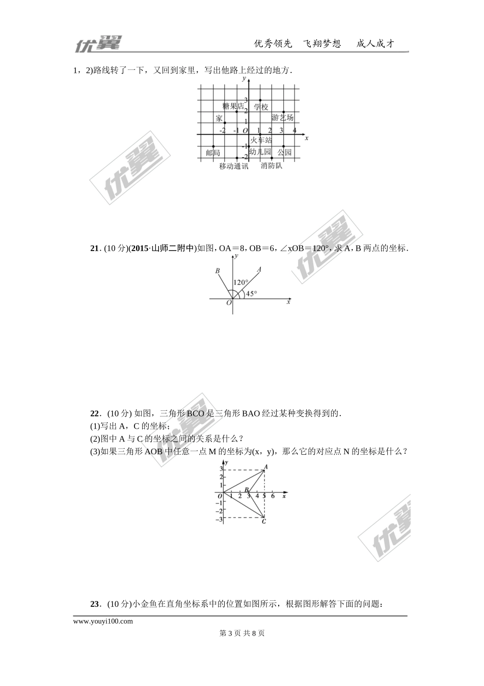 第三章 位置与坐标周周测2（全章）.doc_第3页