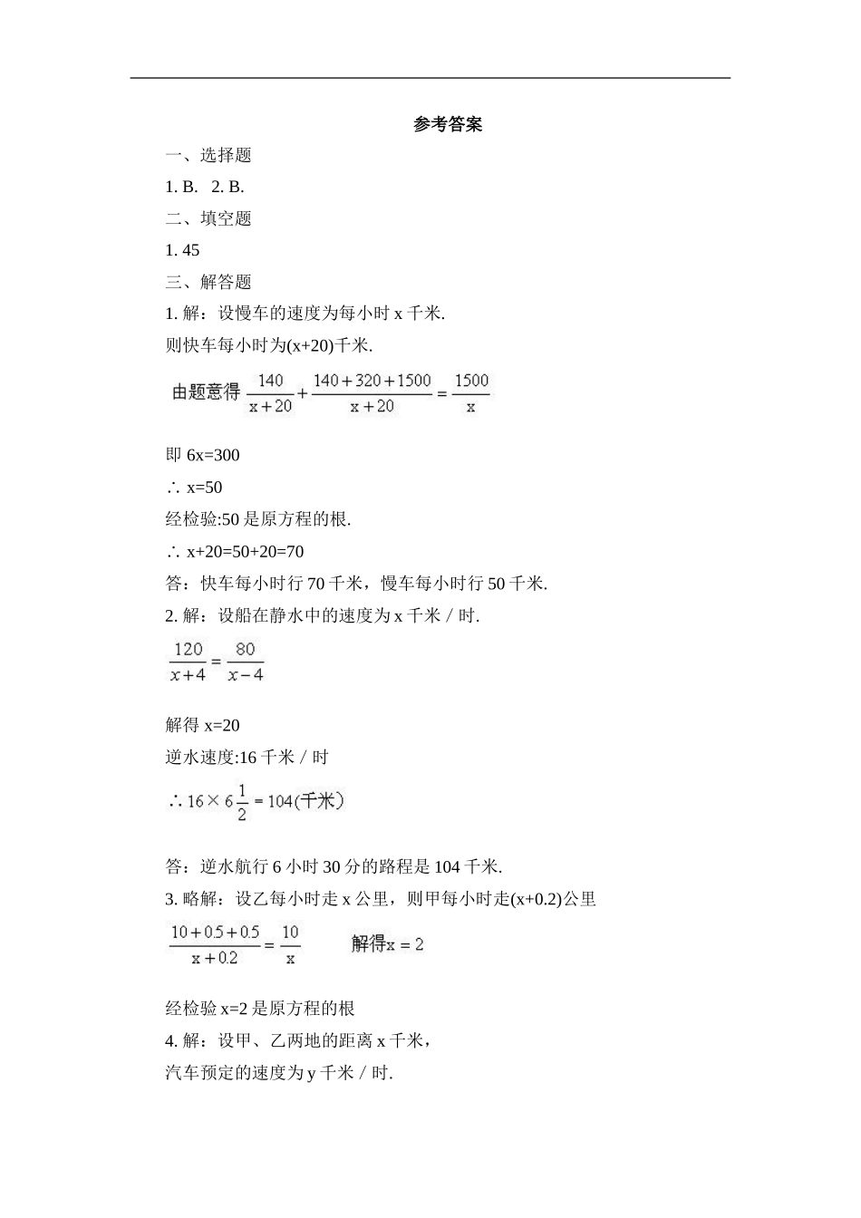 《分式与分式方程》单元练习4.doc_第3页