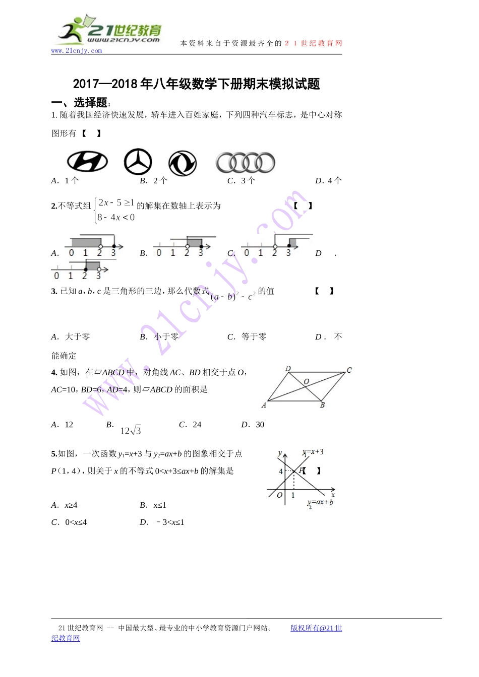 2018八年级数学下册期末练习题.doc_第1页