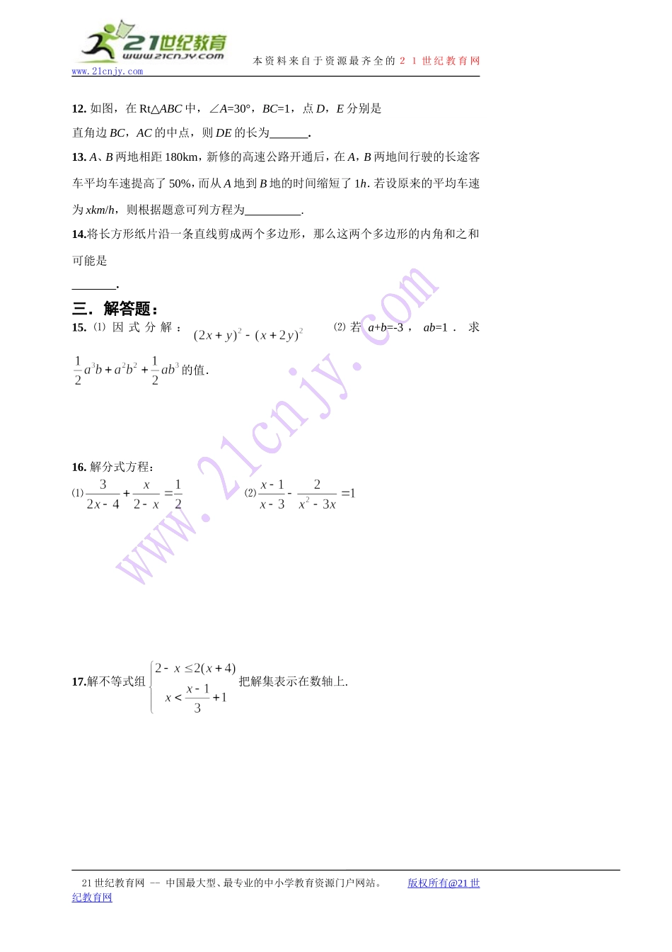 2018八年级数学下册期末练习题.doc_第3页