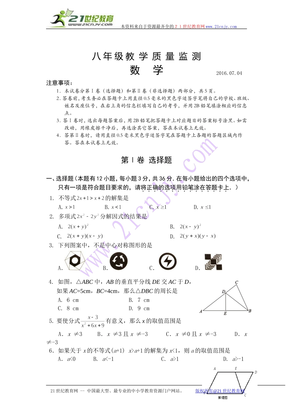 15-16下 八年级数学.doc_第1页