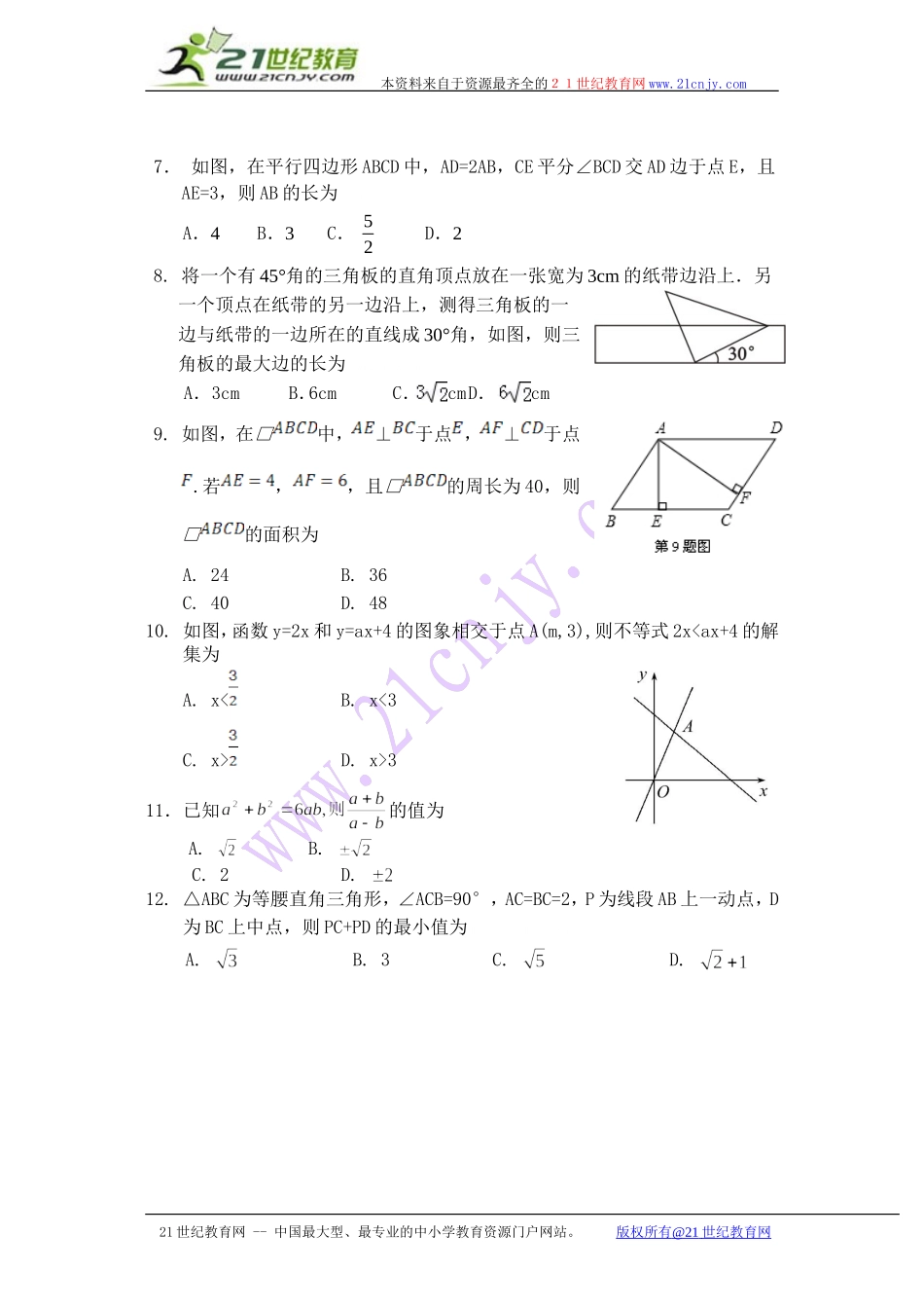 15-16下 八年级数学.doc_第2页