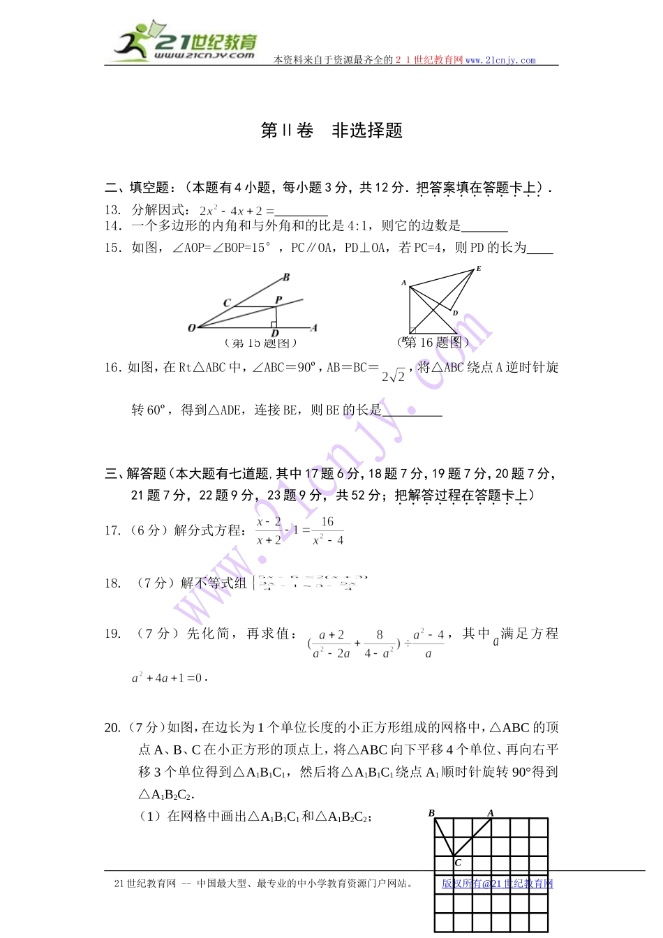 15-16下 八年级数学.doc_第3页