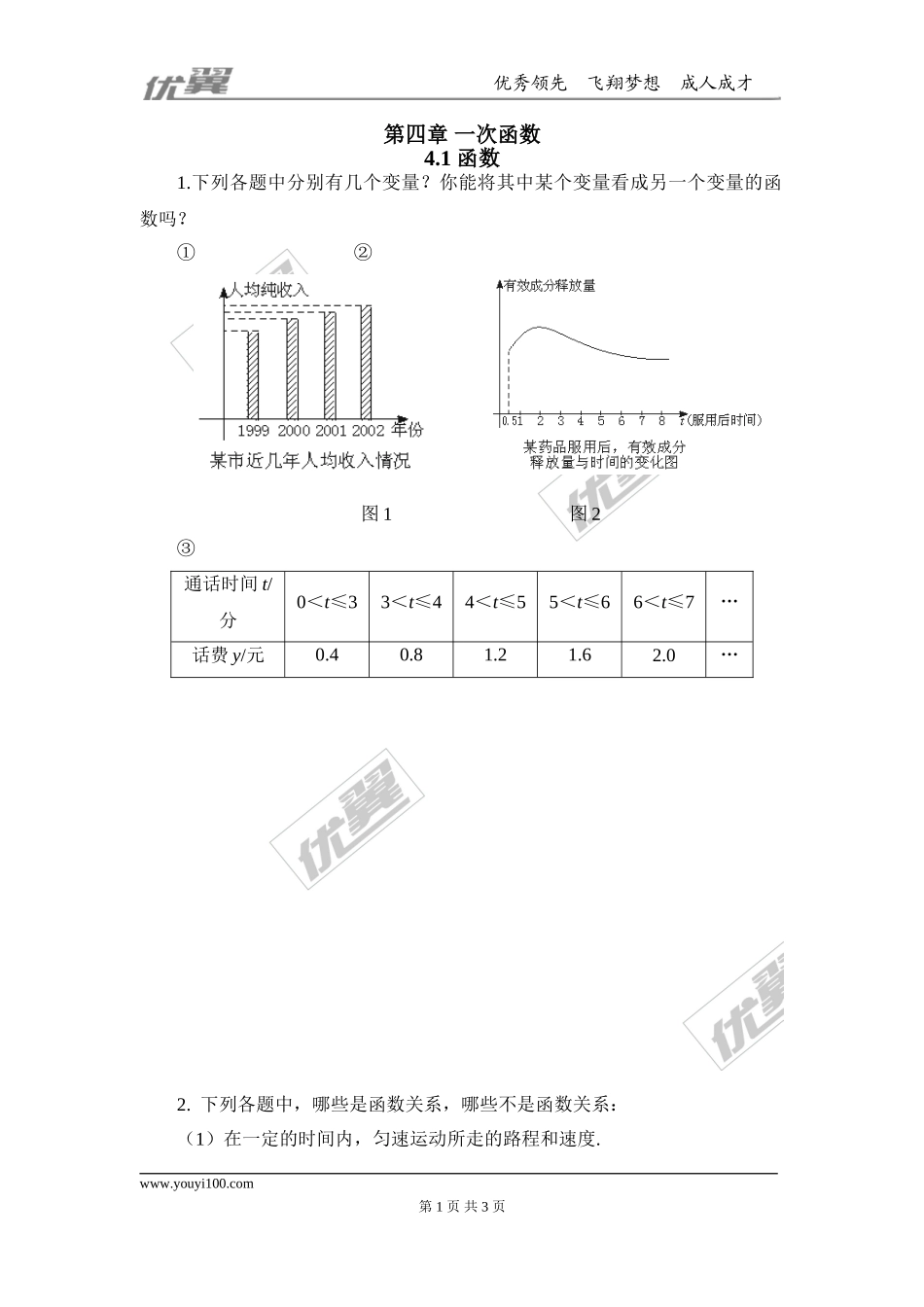 4.1函数.doc_第1页
