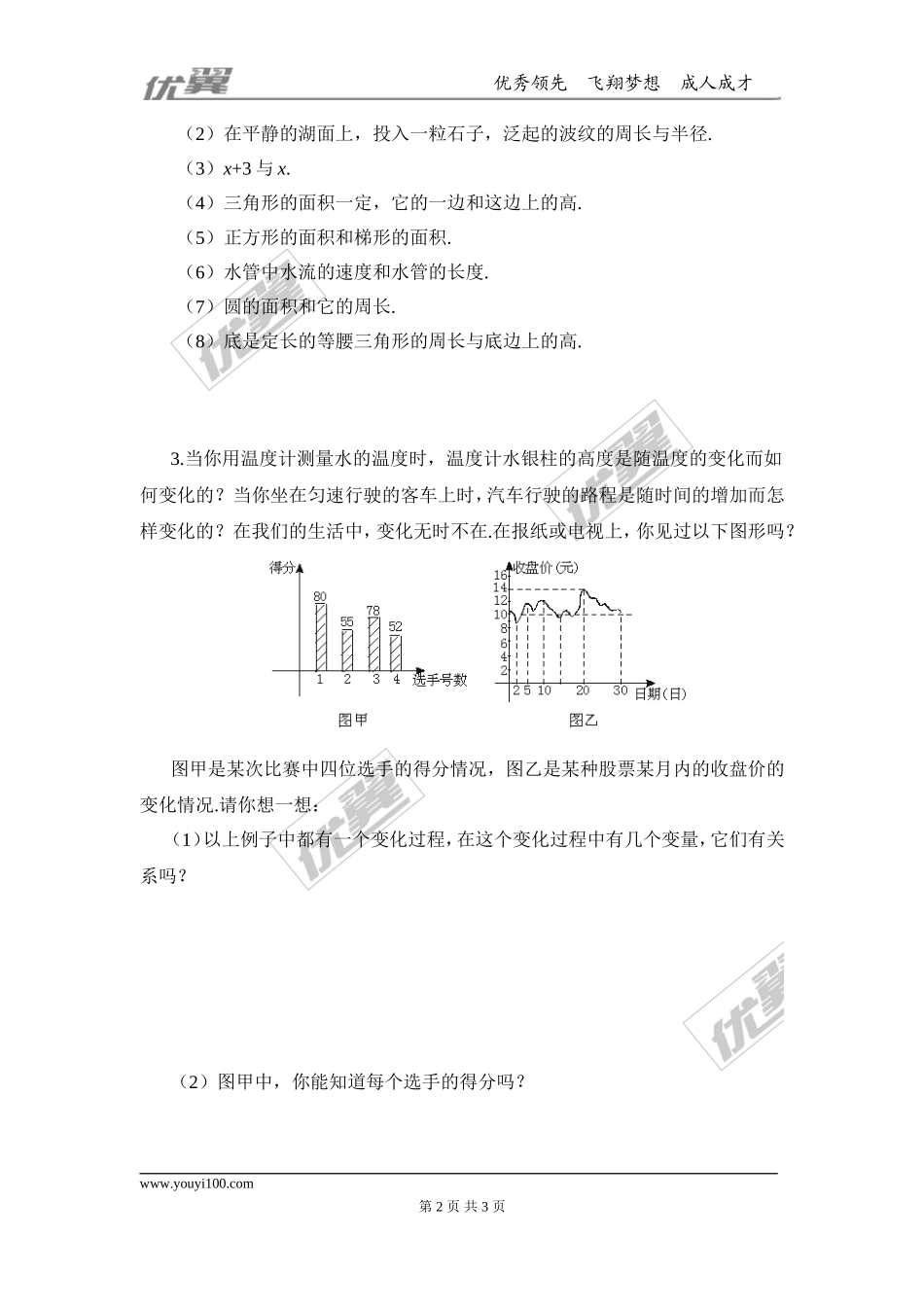 4.1函数.doc_第2页