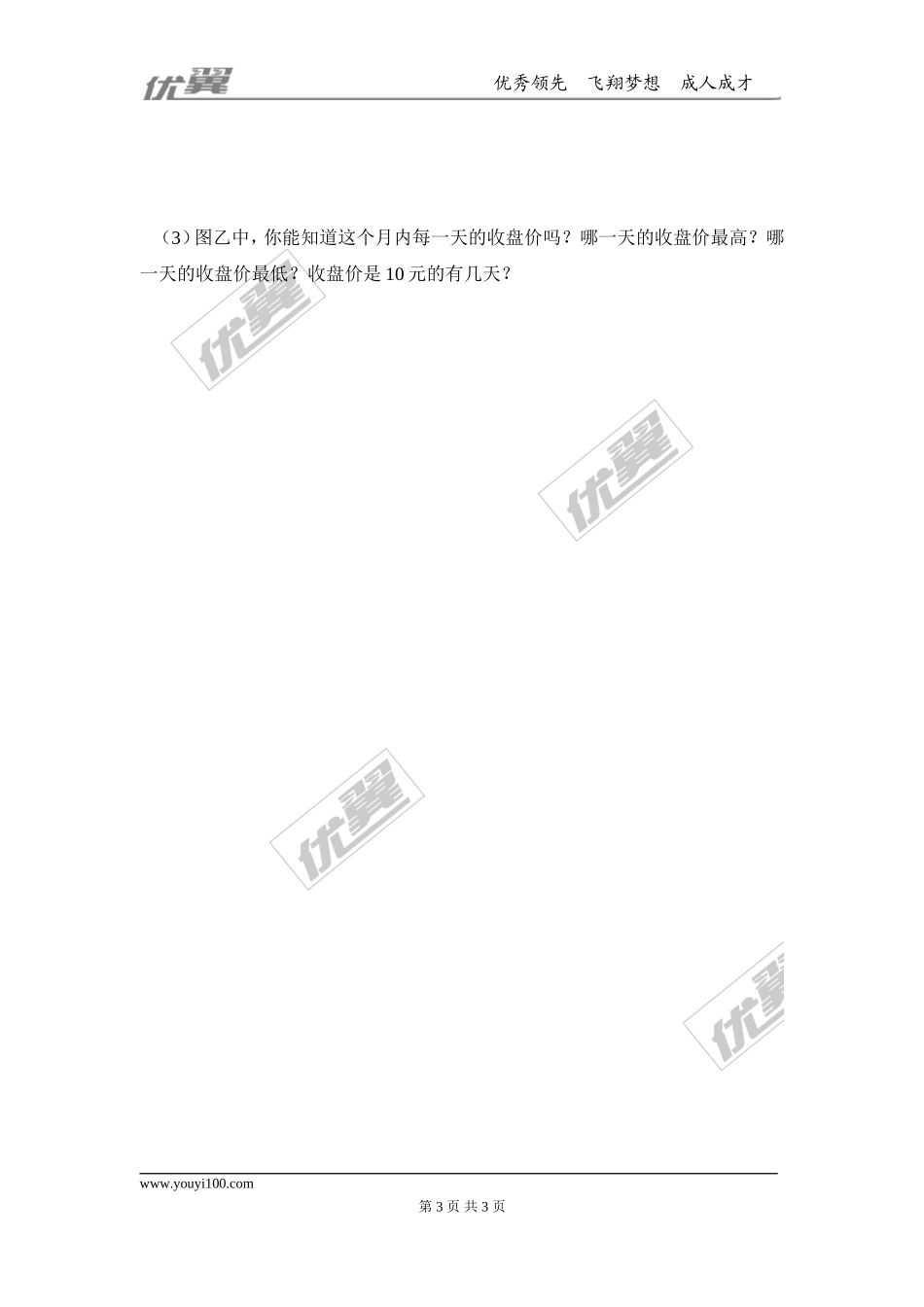 4.1函数.doc_第3页