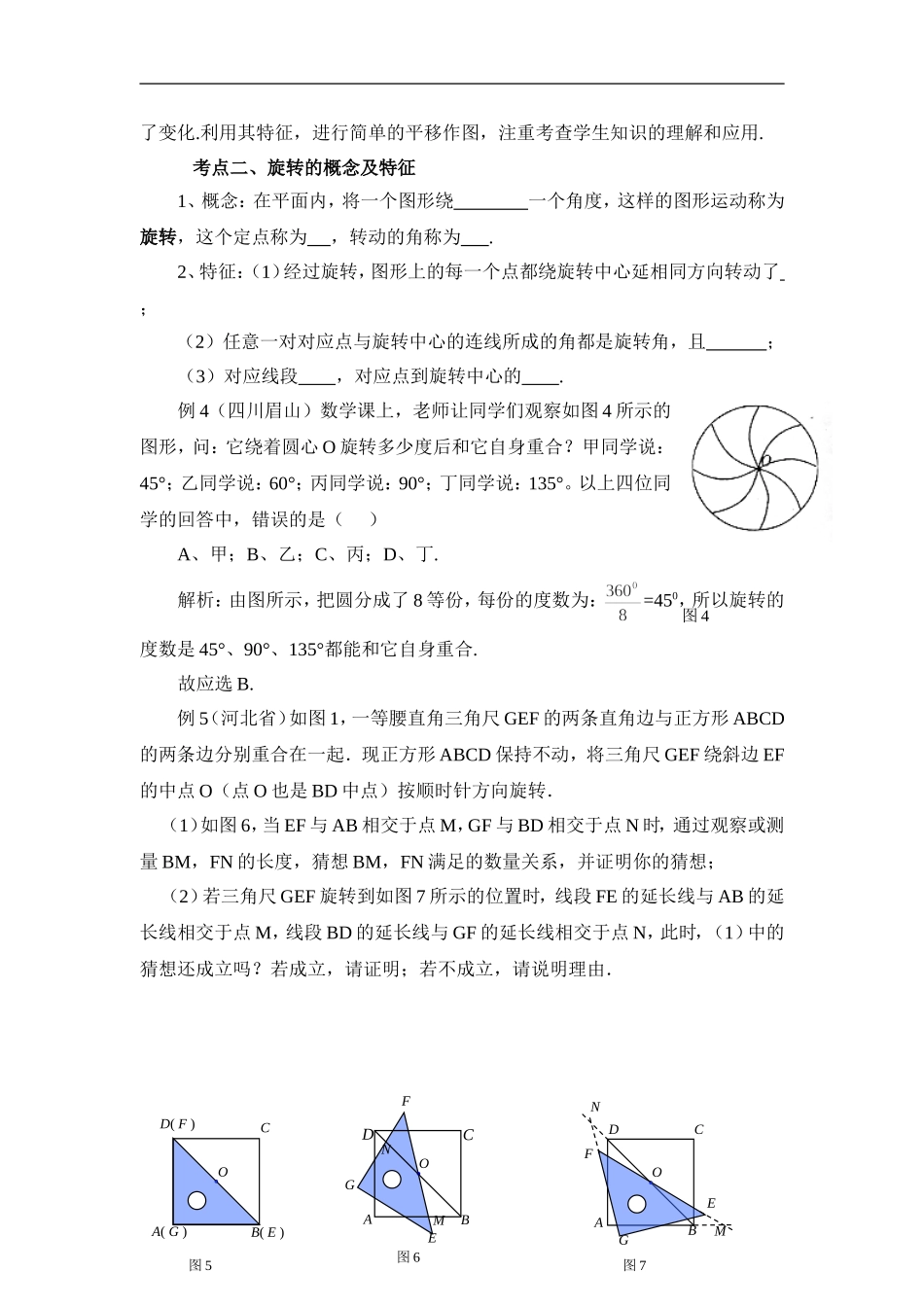《图形的平移与旋转》考点点拨.doc_第2页