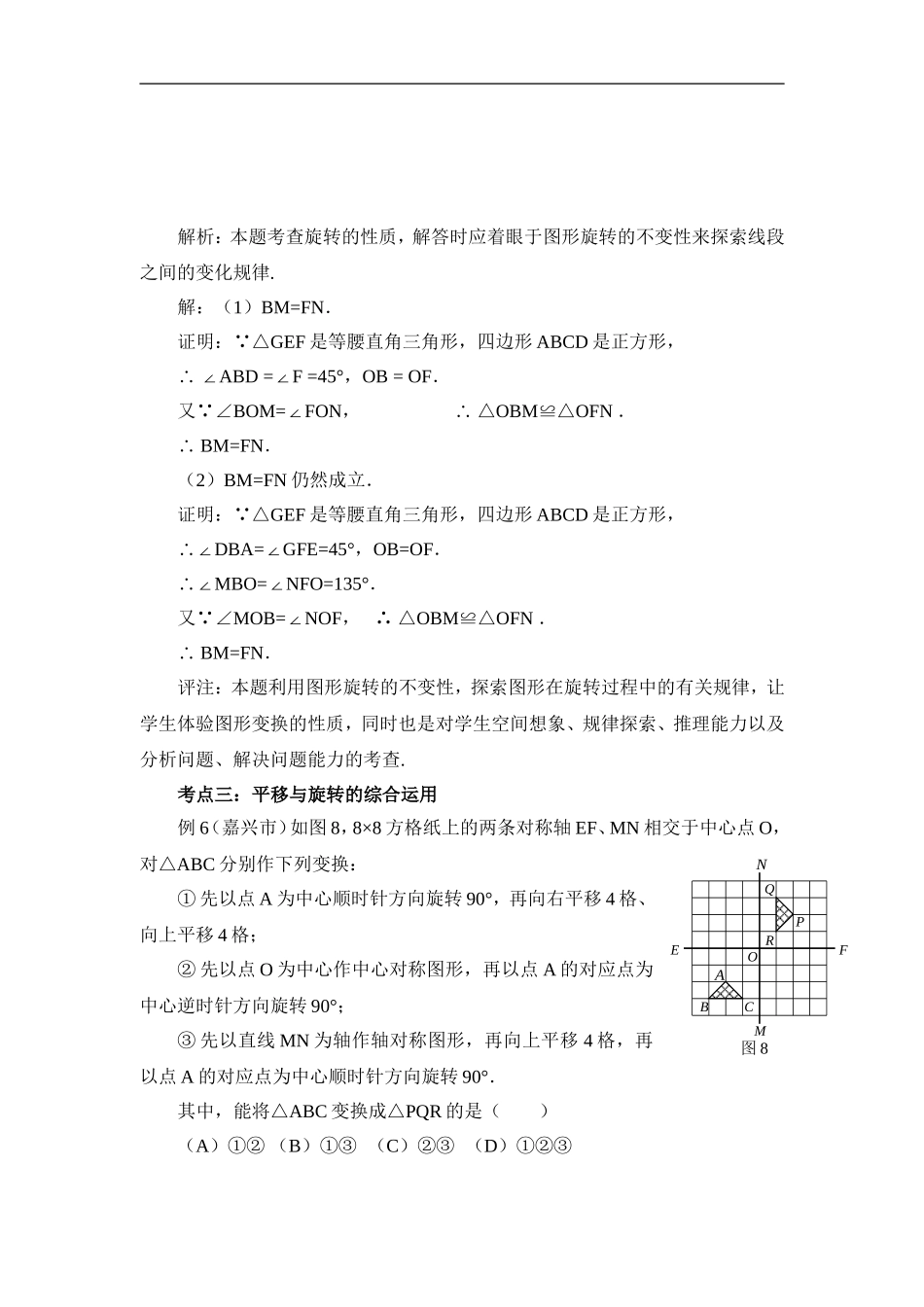 《图形的平移与旋转》考点点拨.doc_第3页