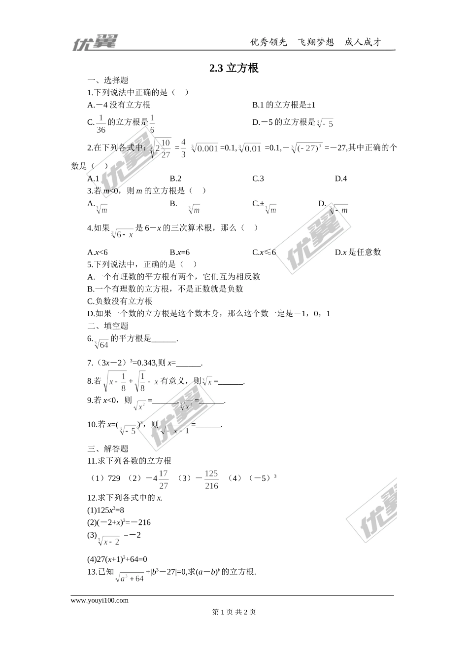 2.3立方根1.doc_第1页